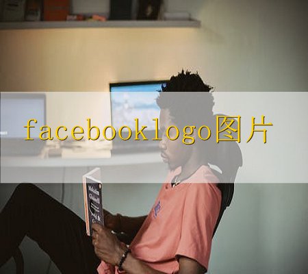 facebook下载器logo(用什么软件能够下载视频网站上的视频)