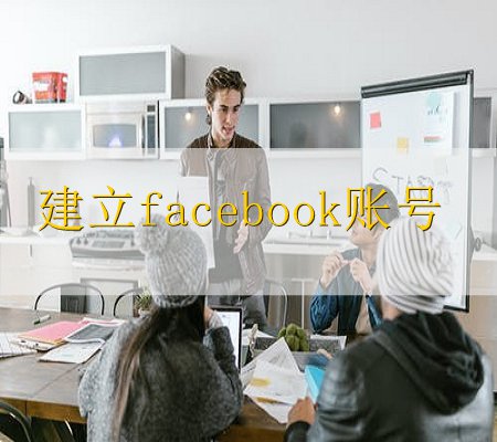 facebook中国注册方法